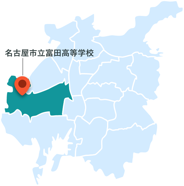 名古屋市立富田高等学校 地図