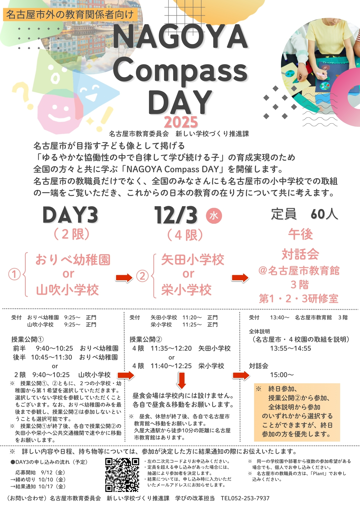 令和７年度　NAGOYA Compass DAY（DAY3） 参加者大募集！